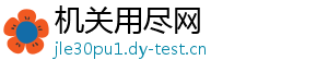 机关用尽网